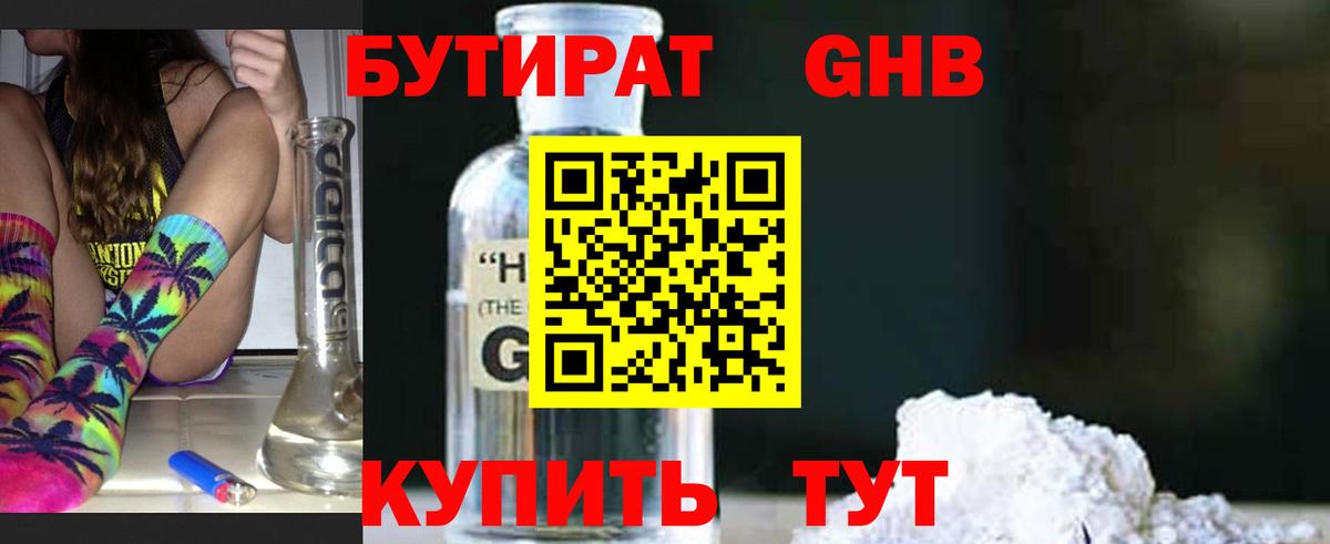 Бутират вода  Вход с VPN  Видное 