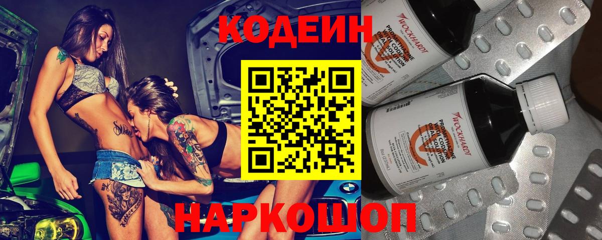 Кодеиновый сироп Lean напиток Lean (лин) Видное