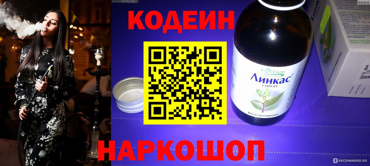 Видное  Кодеин напиток Lean (лин)  Вход с VPN  Codein Purple Drank 