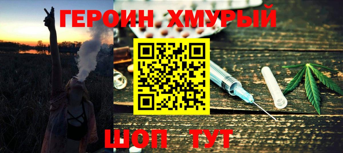 ГЕРОИН гречка Видное