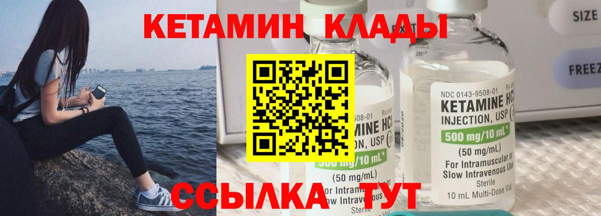 КЕТАМИН VHQ  Вход с VPN  Видное 