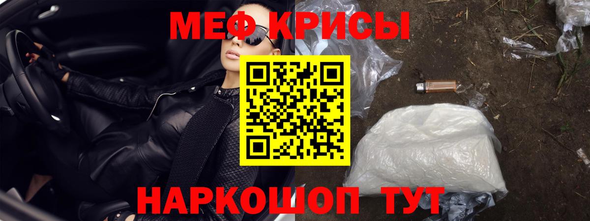 Мефедрон кристаллы  Вход с VPN  МЕФ  МЯУ-МЯУ  Видное  Мефедрон VHQ 