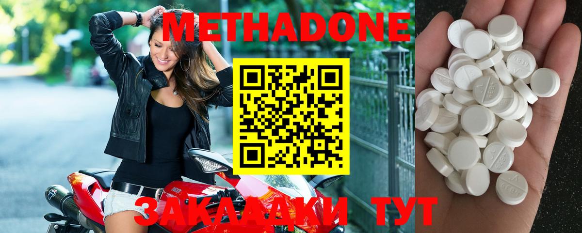 МЕТАДОН кристалл Видное