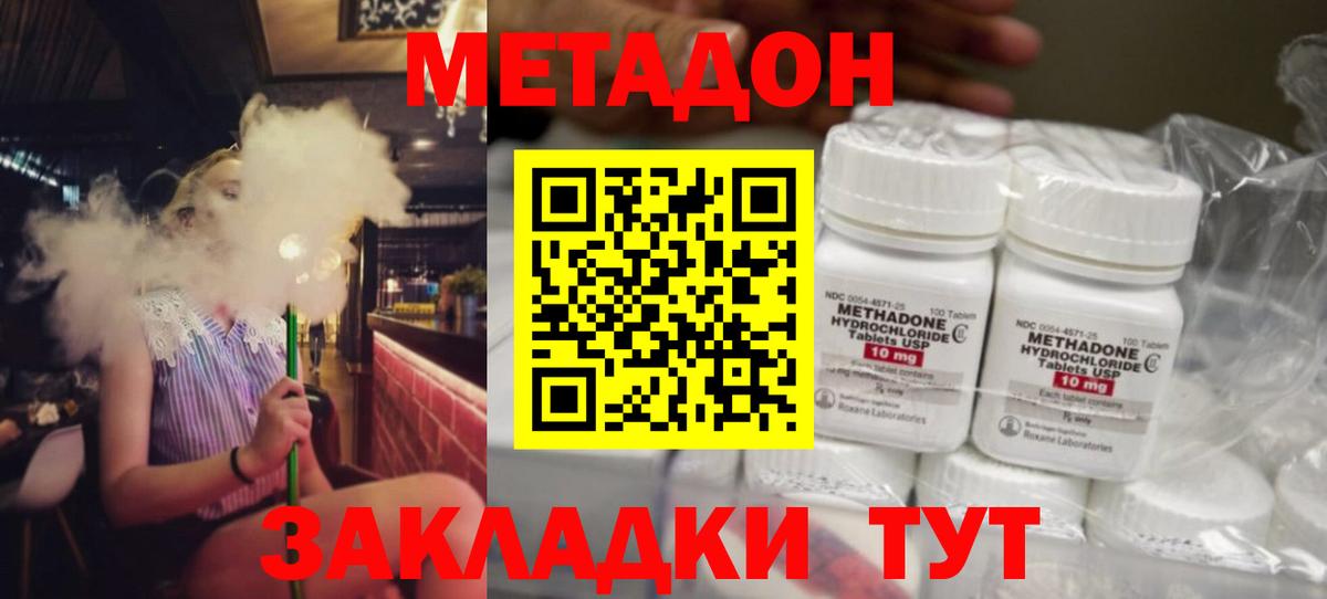 Видное  Метадон кристалл  Метадон мёд  Вход с VPN 
